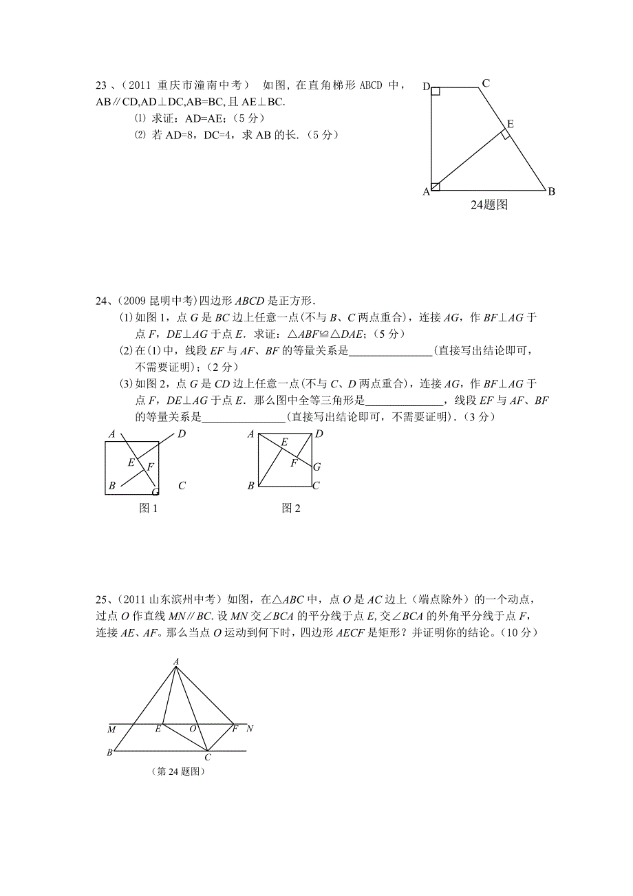 民主学校2012年八年级下册测试卷_第4页