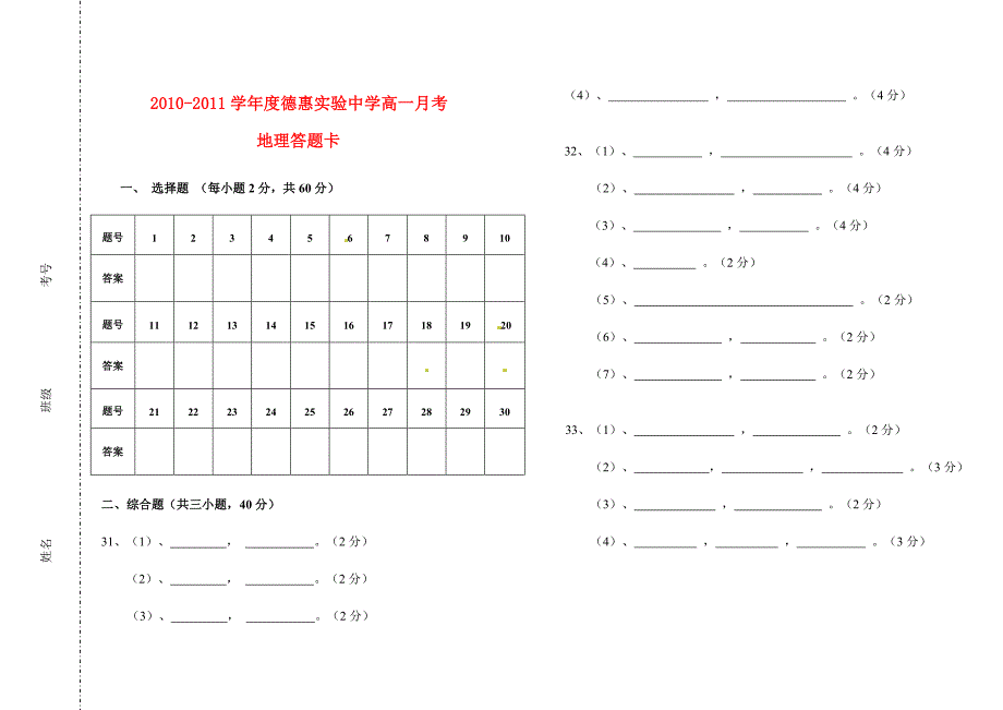 高一地理 月考试题 新人教版必修1_第1页