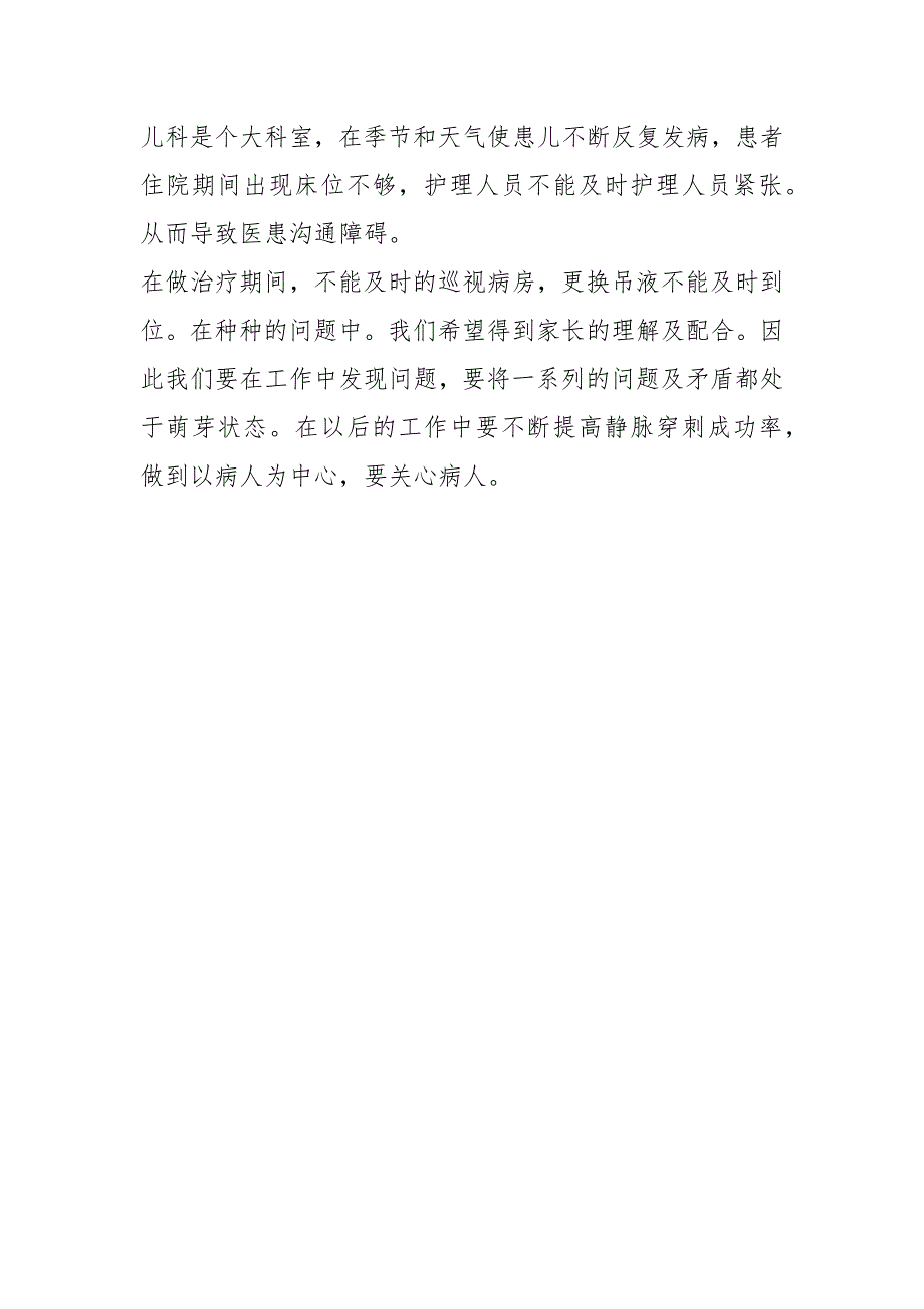 护士自查自纠整改报告 护理人员自查自纠报告_第4页