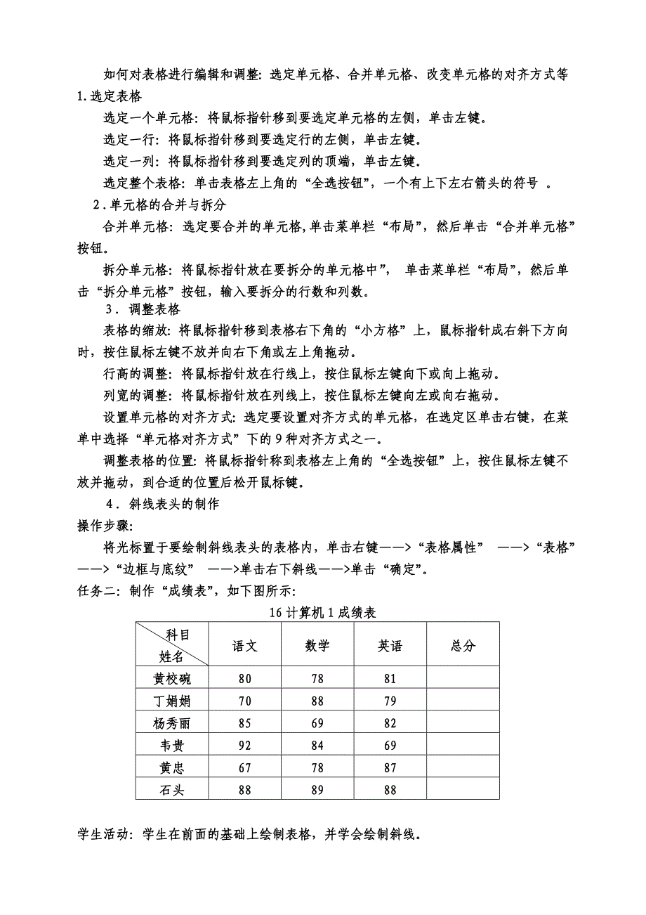 Word表格制作教案_第5页