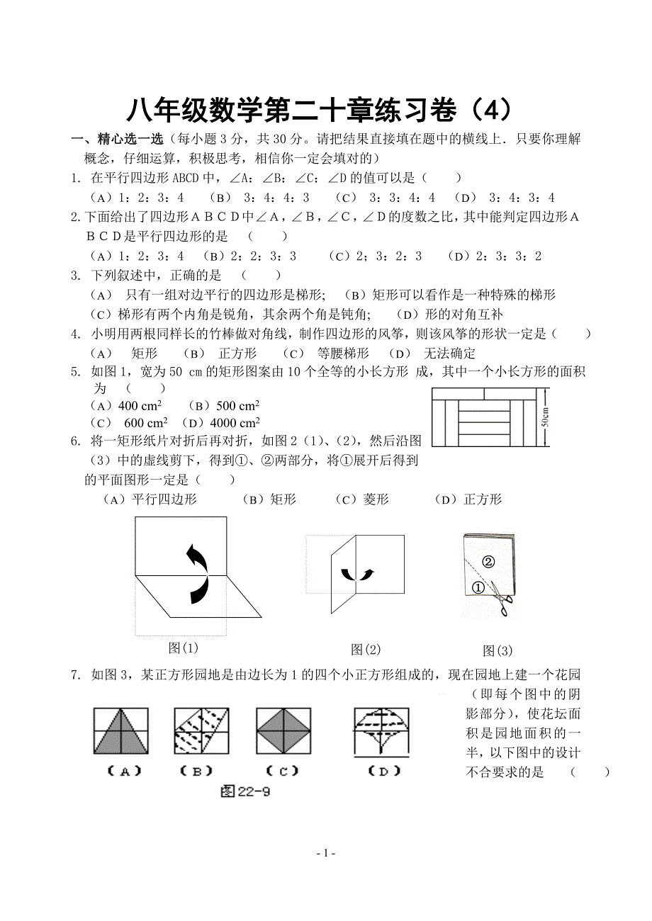 平行四边形综合练习4（精品）_第1页