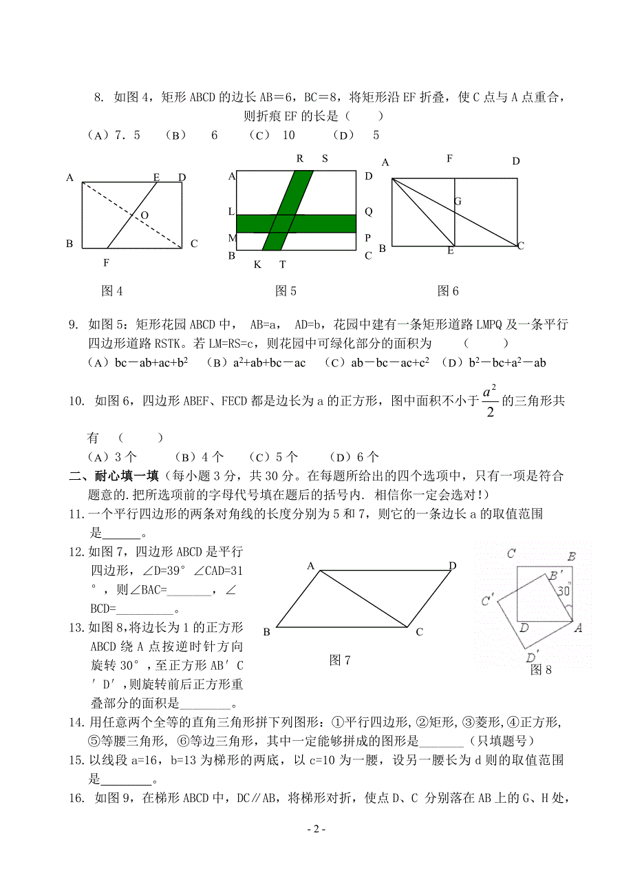 平行四边形综合练习4（精品）_第2页