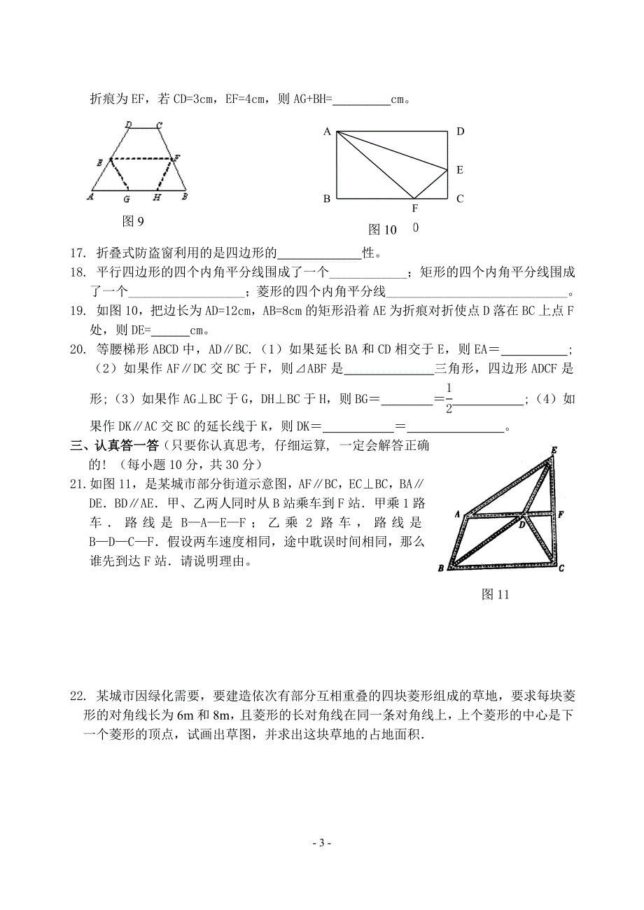 平行四边形综合练习4（精品）_第3页