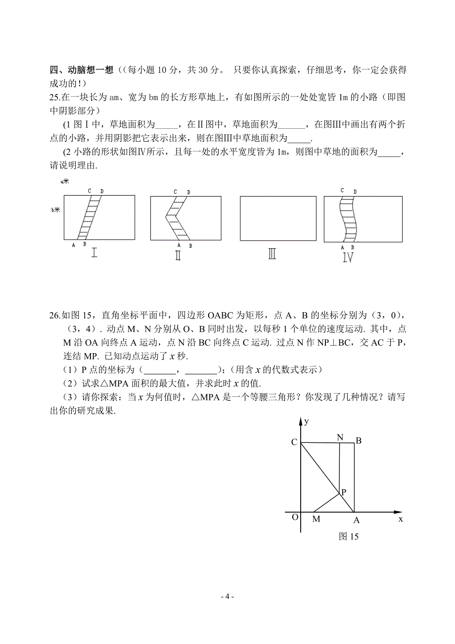 平行四边形综合练习4（精品）_第4页