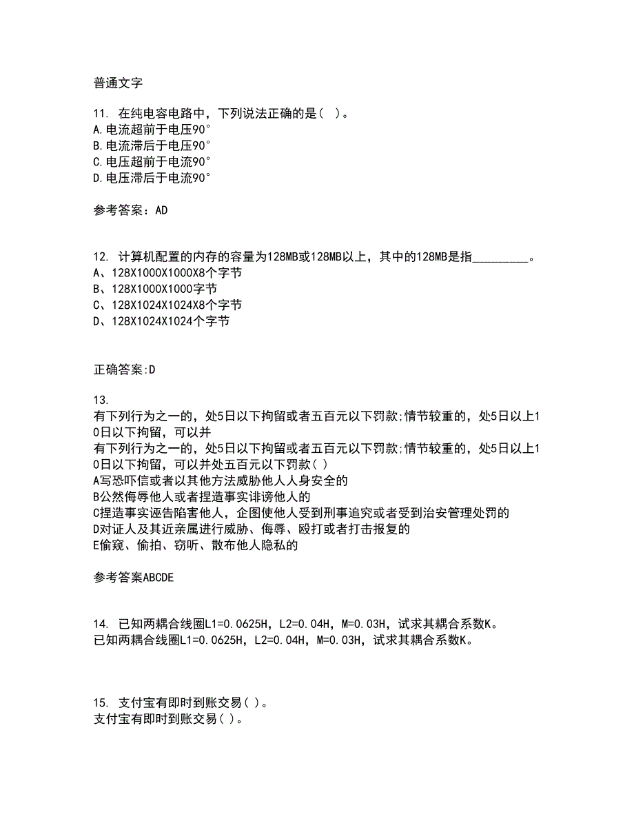 大连理工大学21秋《电路分析基础》在线作业二答案参考20_第3页