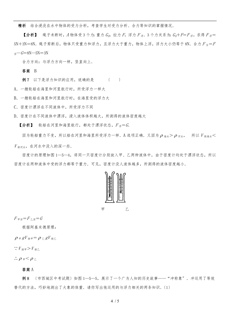 初中物理浮力与压强例题及详细解析(经典9题)_第4页