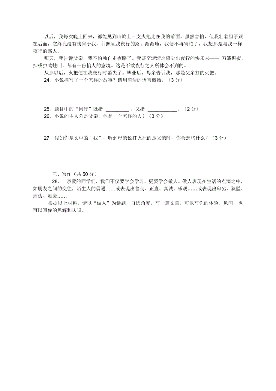 八年级语文上册第六单元测试题及答案_第4页