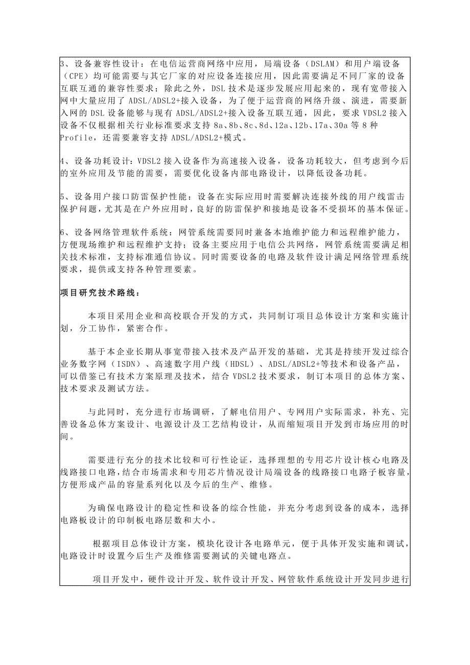 四川省科技支撑计划项目申报书打印稿_第5页