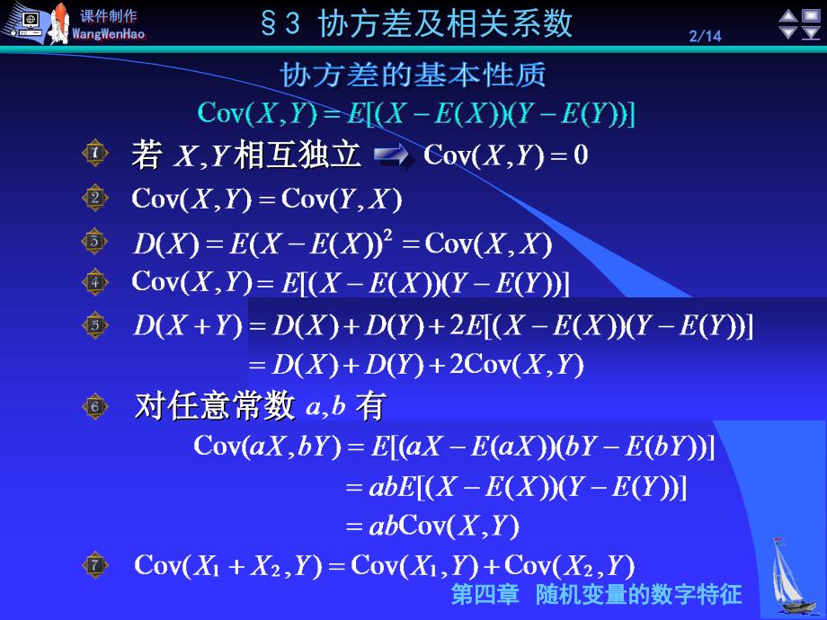 《概率论》第4章&#167;3协方差及相关系数_第2页