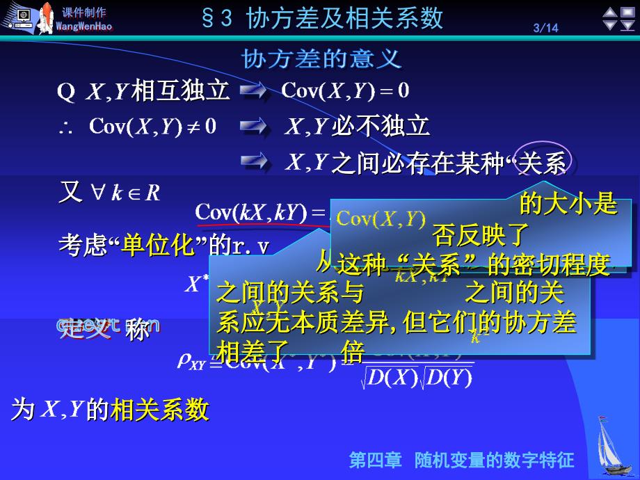 《概率论》第4章&#167;3协方差及相关系数_第3页