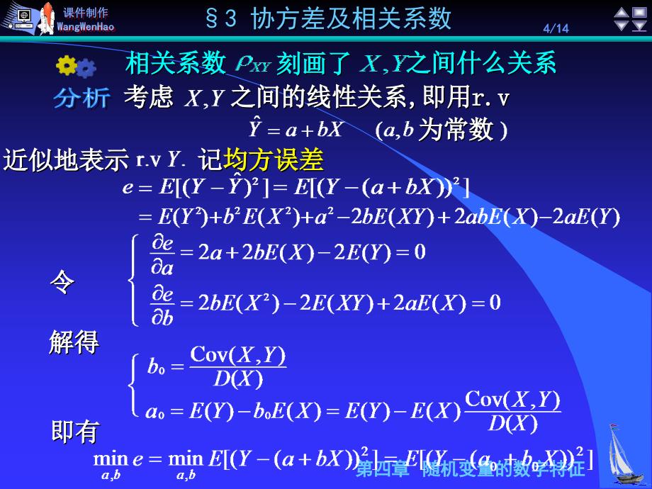 《概率论》第4章&#167;3协方差及相关系数_第4页