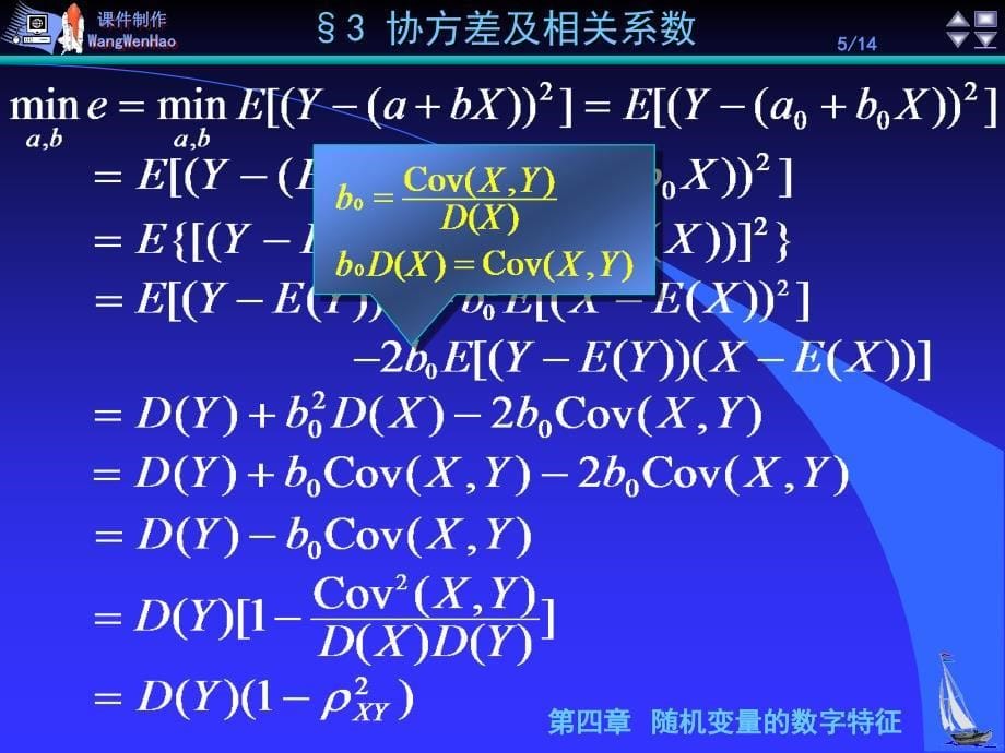 《概率论》第4章&#167;3协方差及相关系数_第5页