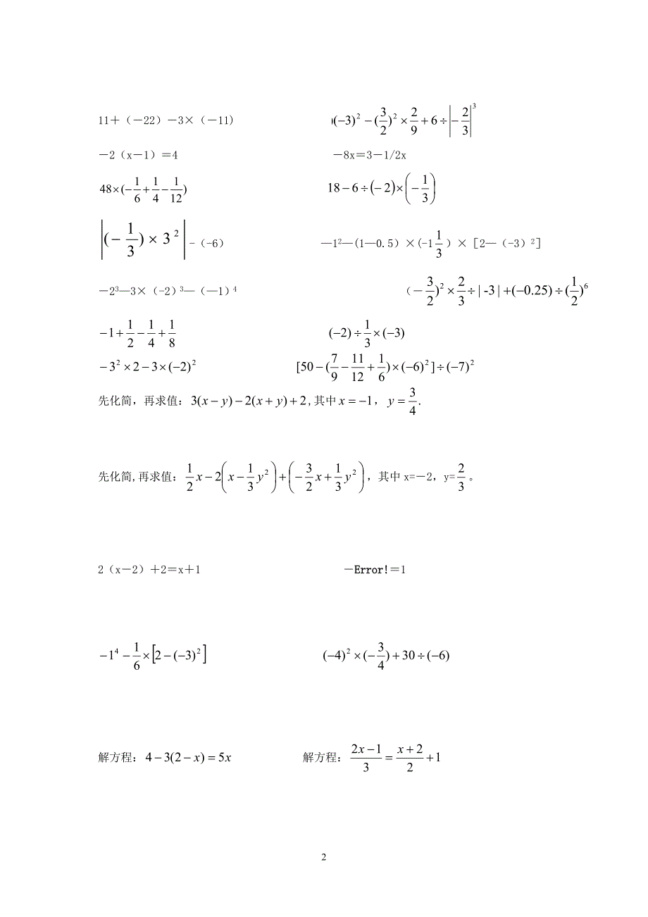 初一数学计算题专项练习.doc_第2页