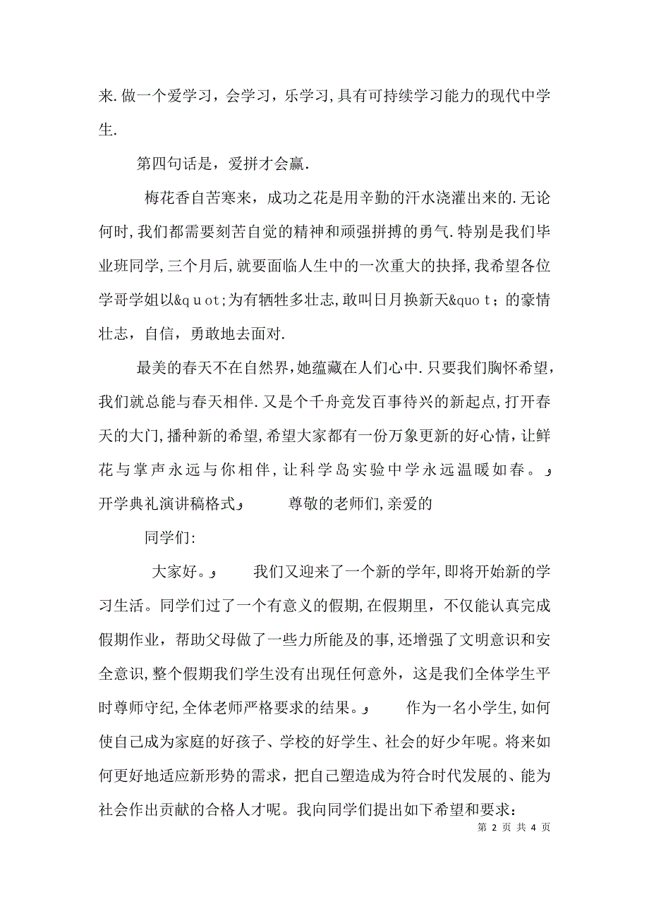 开学典礼演讲稿格式_第2页