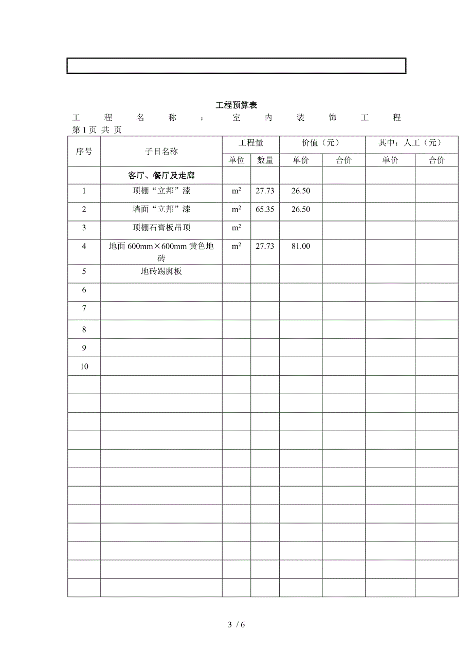 室内装饰工程预算书模板_第3页