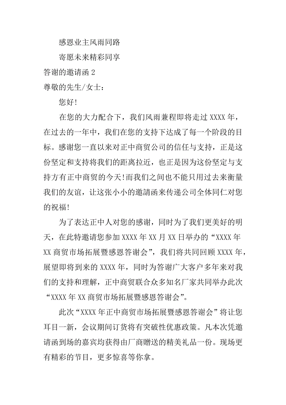 答谢的邀请函7篇(感恩答谢邀请函)_第2页