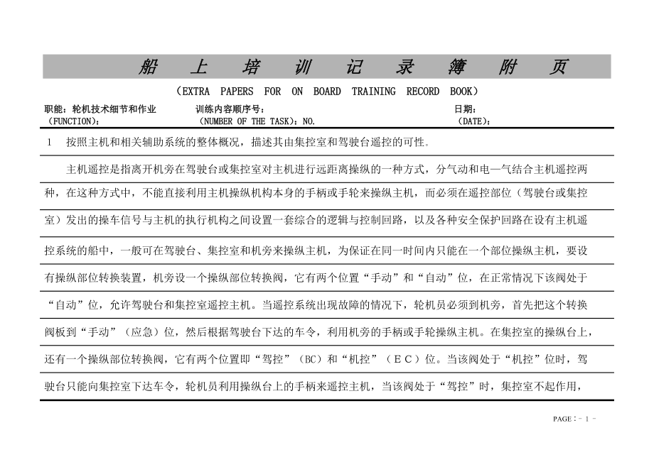 三管实习记录簿附页_第1页