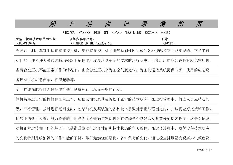 三管实习记录簿附页_第2页