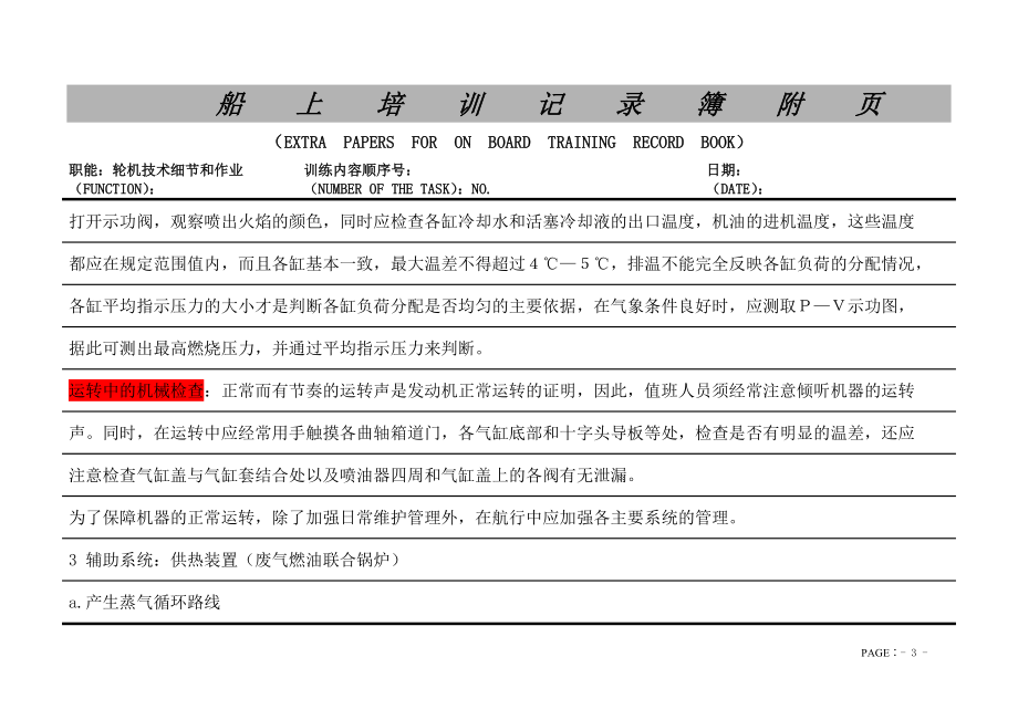 三管实习记录簿附页_第3页