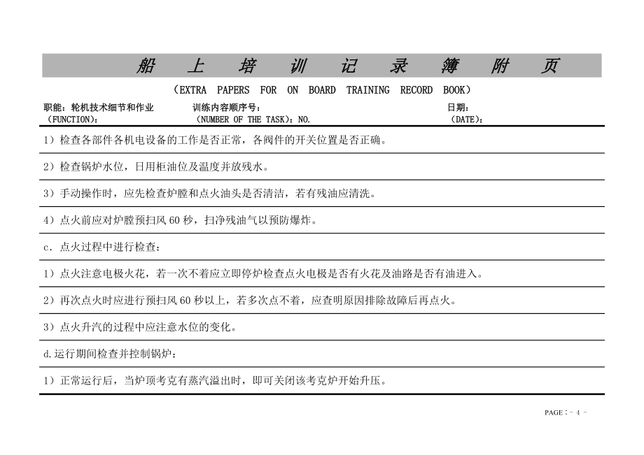 三管实习记录簿附页_第4页