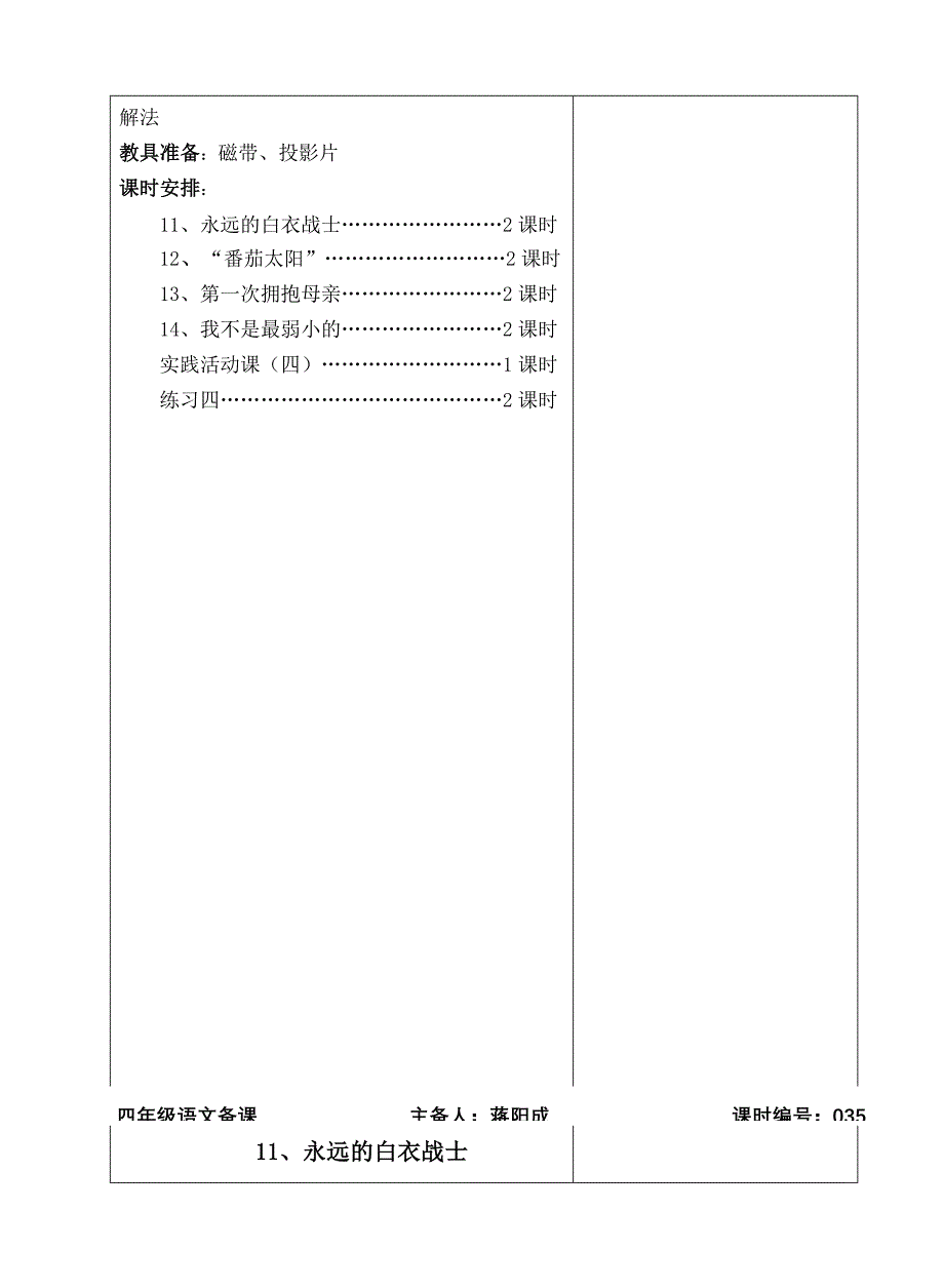 四年级语文第五次备课_第2页