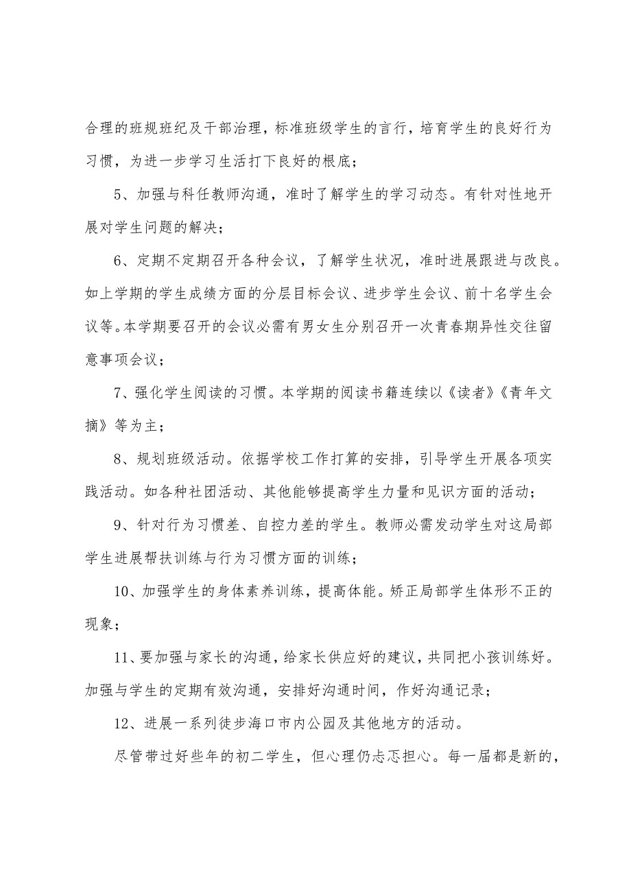 初二班主任工作计划2022年.docx_第2页