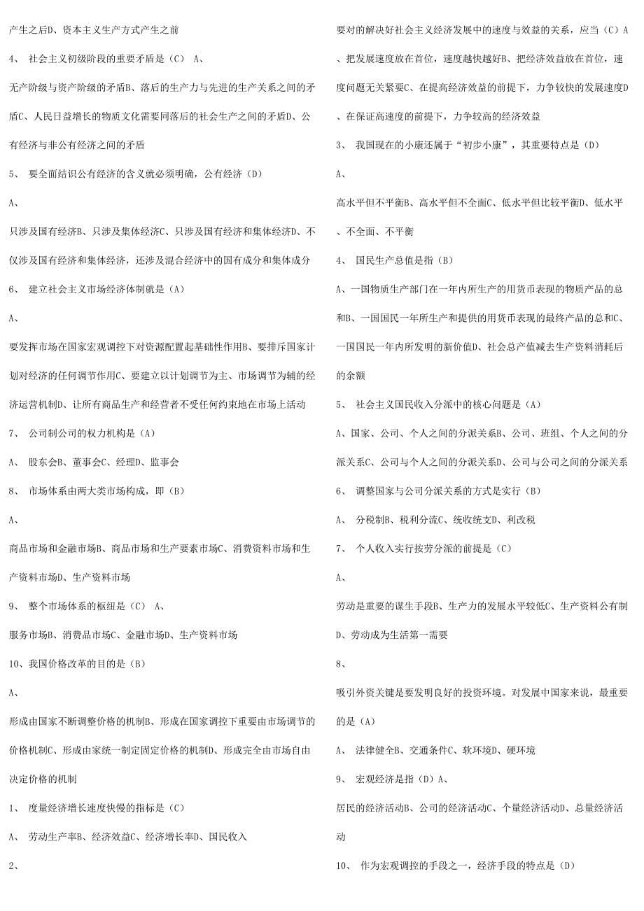 2023年政治经济学形成性考核册最新.doc_第5页