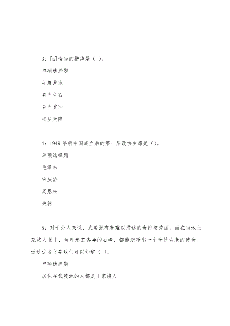 四子王旗事业编招聘2022年考试真题及答案解析.docx_第2页