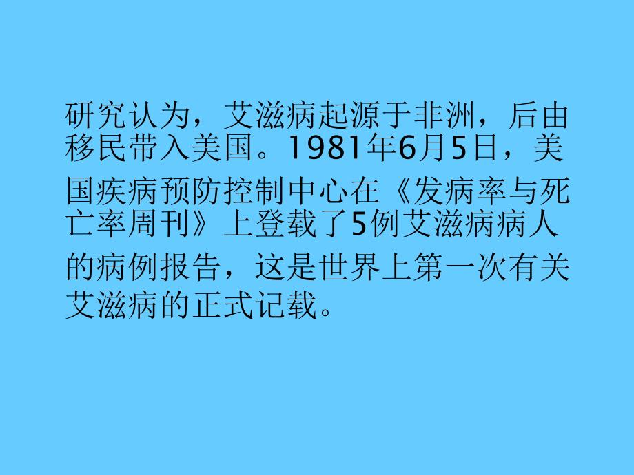 艾滋病基本知识宣传培训_第3页