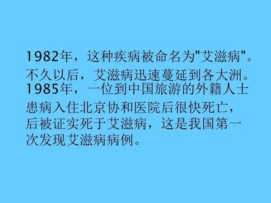 艾滋病基本知识宣传培训_第4页