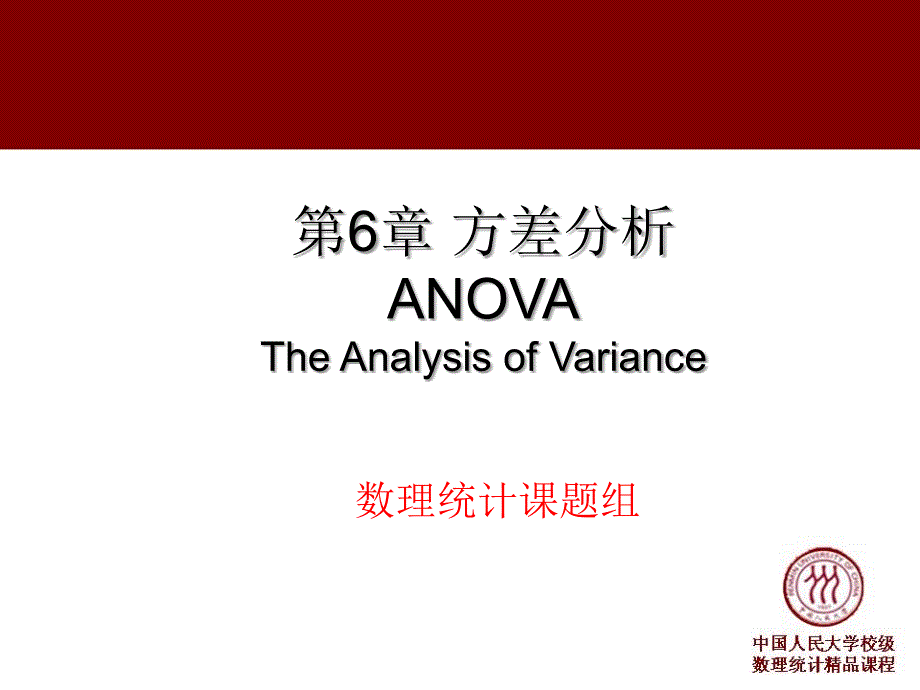 第6章方差分析ANOVATheAnalysisofVariance_第1页