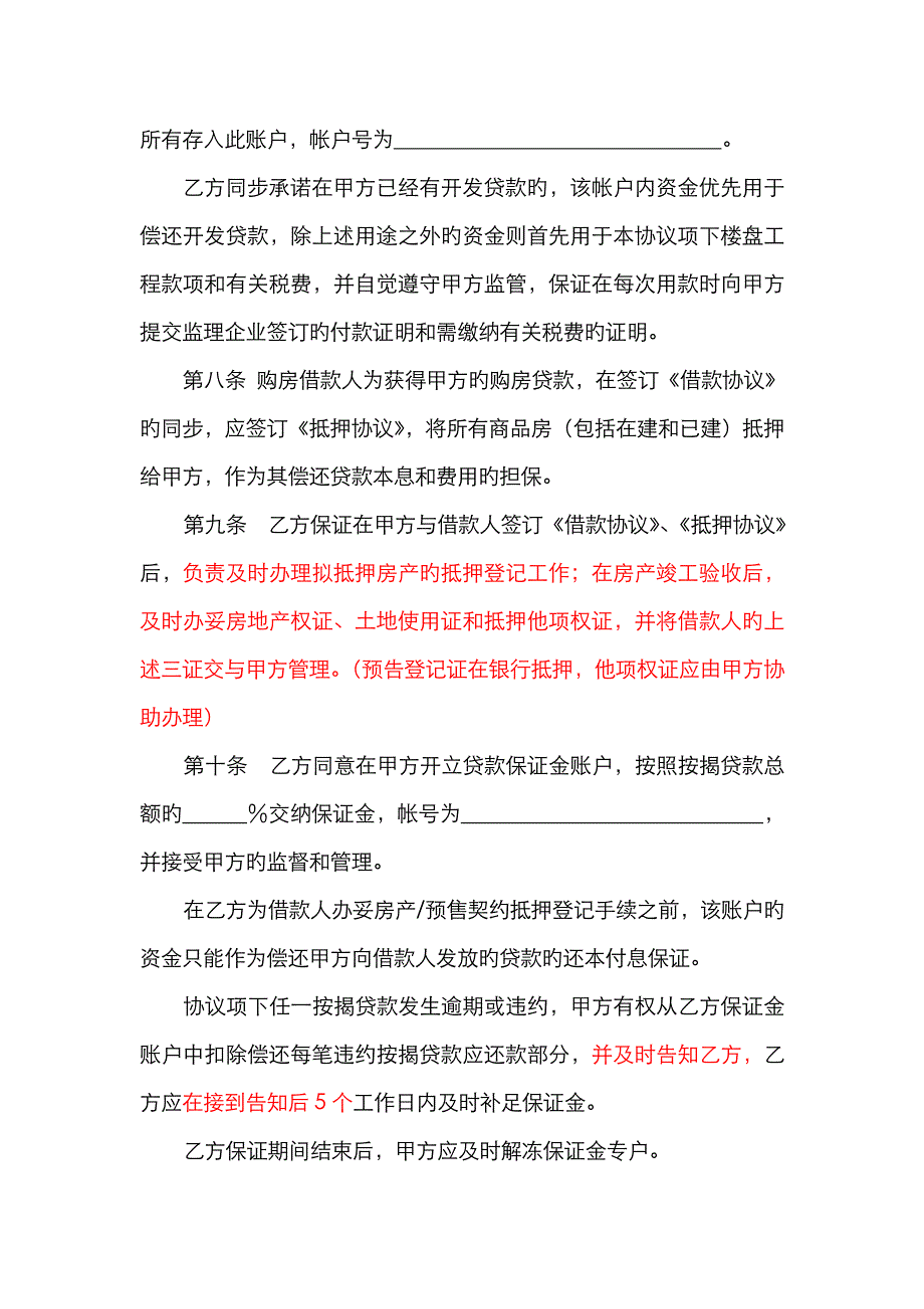 中国银行房屋按揭贷款合作协议文本_第4页