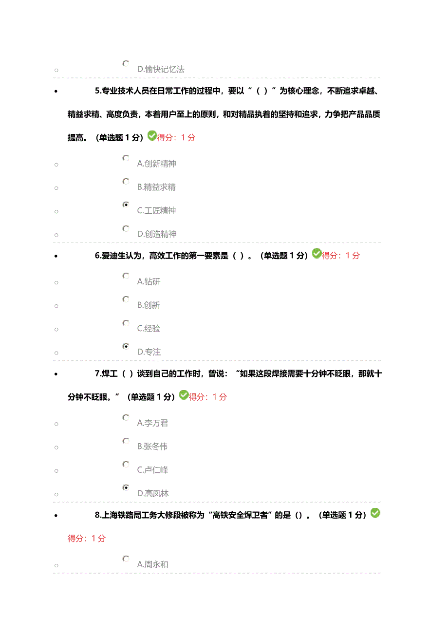 2018内蒙古专业技术人员继续教育考试答案修正版.doc_第2页