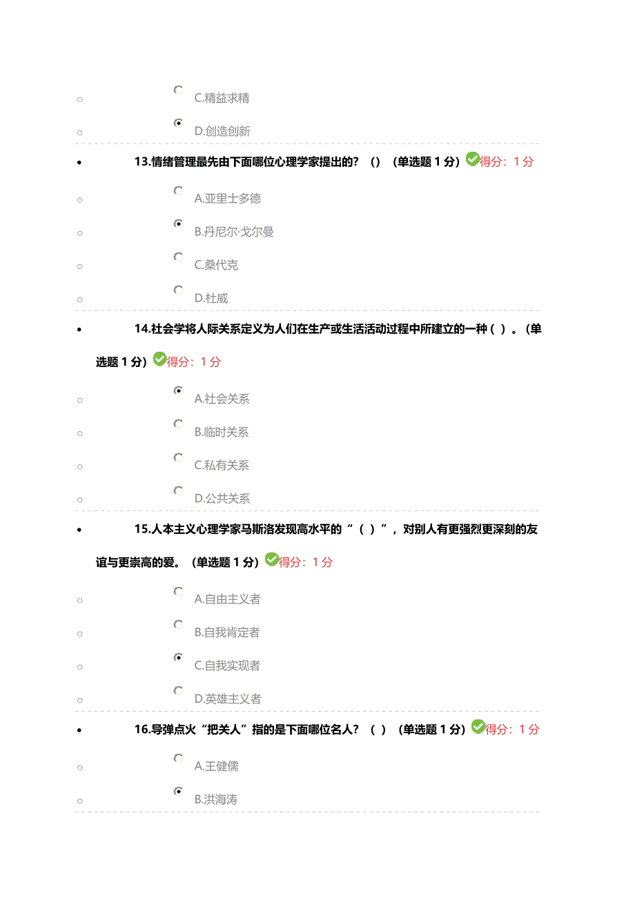 2018内蒙古专业技术人员继续教育考试答案修正版.doc_第4页