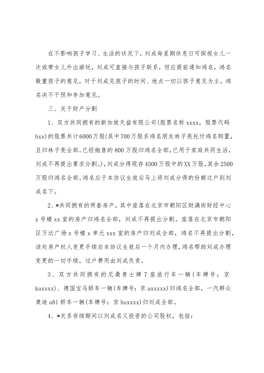 2022关于离婚协议书范文【三篇】.docx_第2页