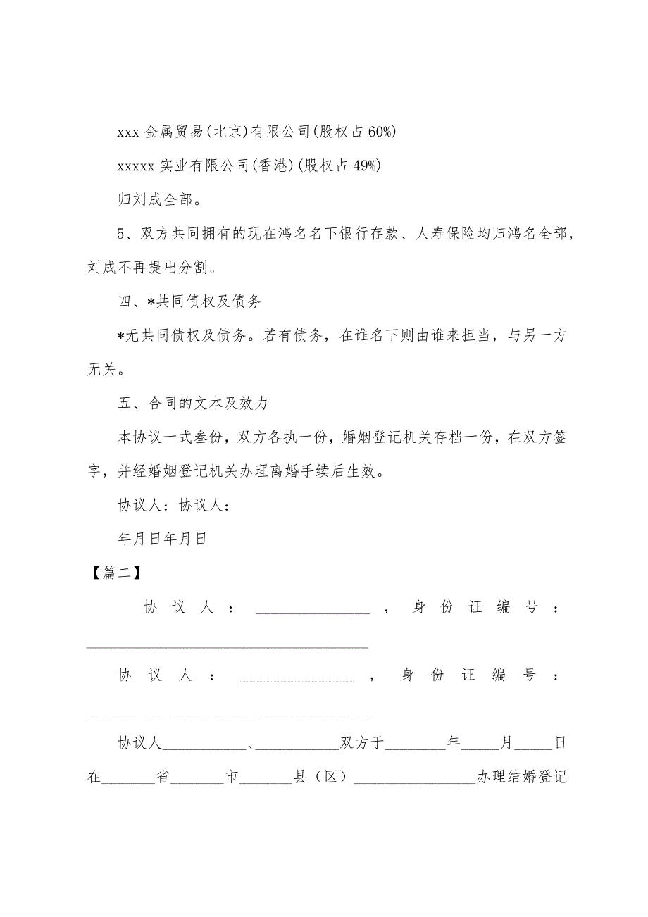2022关于离婚协议书范文【三篇】.docx_第3页