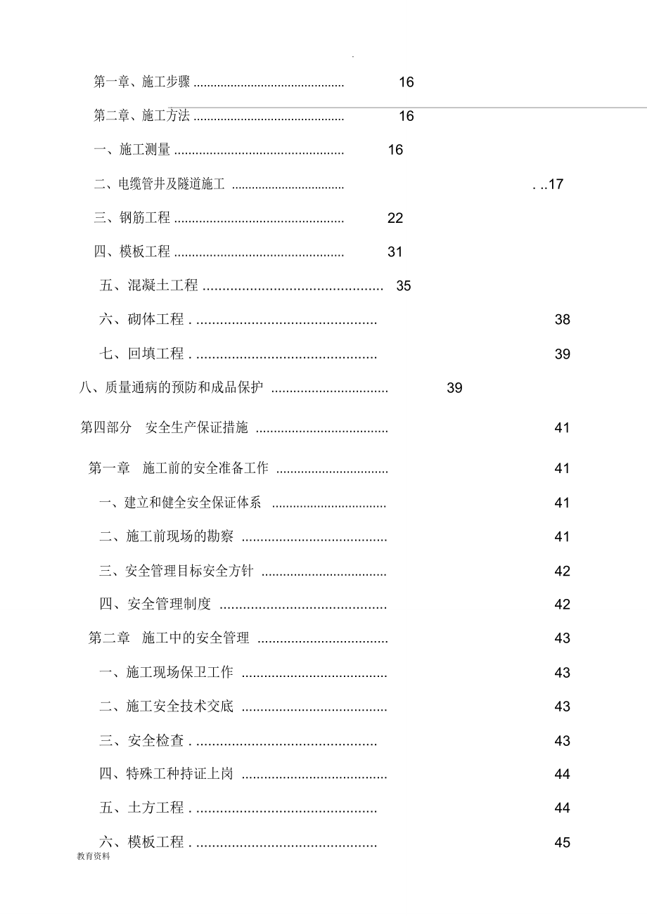 (整理)l保障性住房项目配电室新建电缆管井工程施工组织设计_第2页