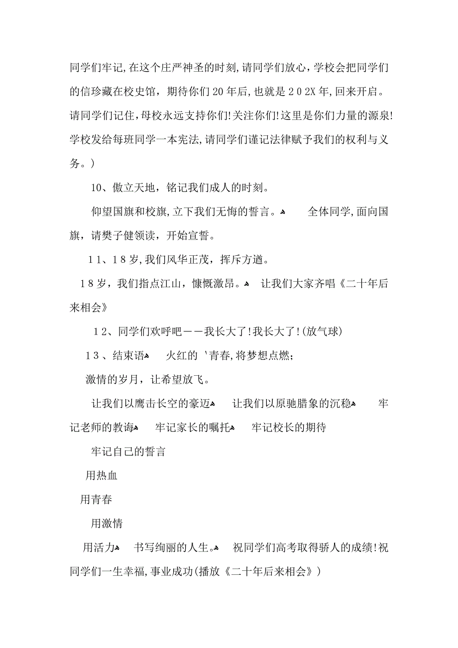 成人礼主持词三篇_第3页