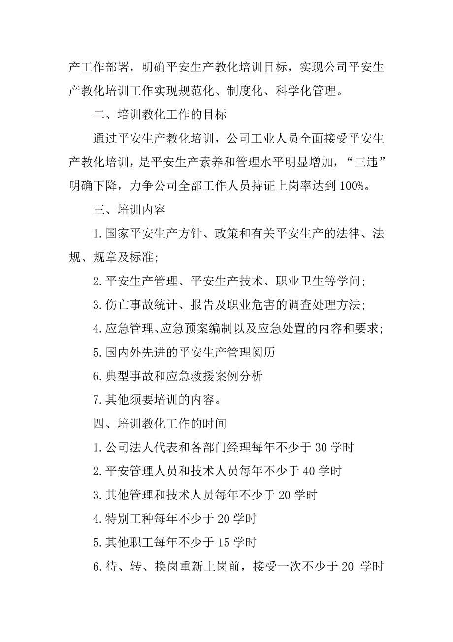 2023年企业年度培训工作计划3篇公司年度培训工作计划_第5页