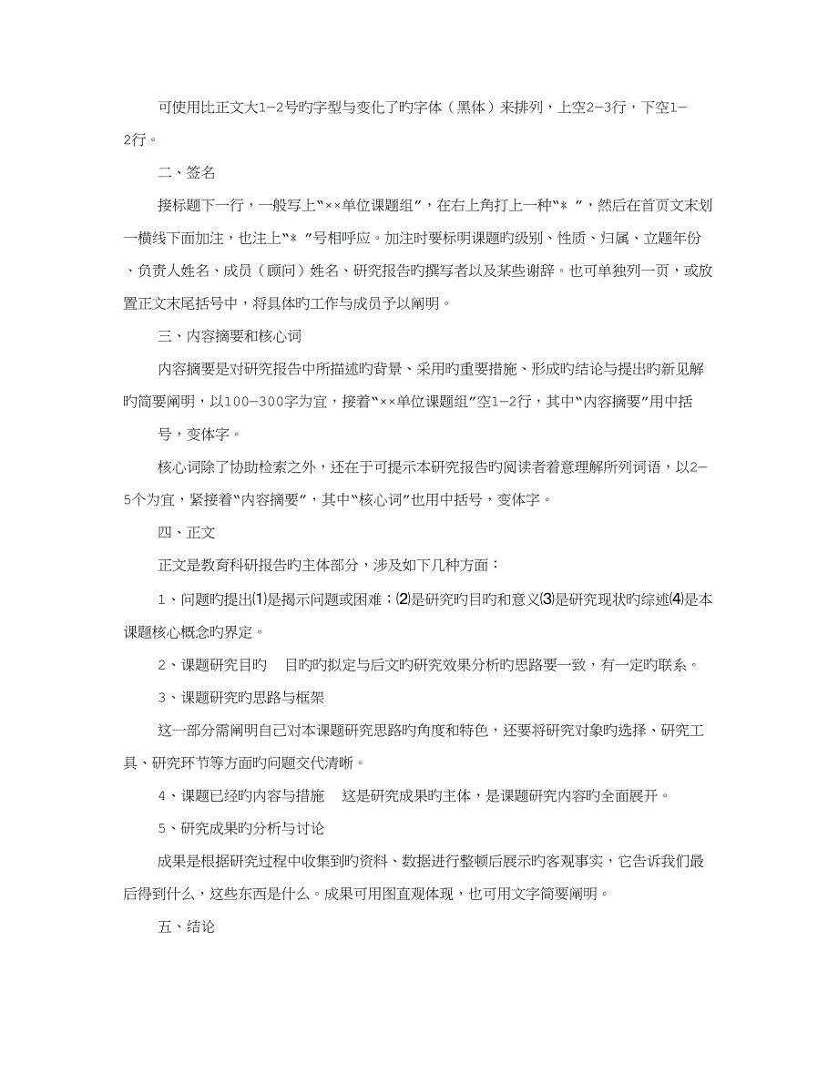 专项项目专题研究报告格式_第4页