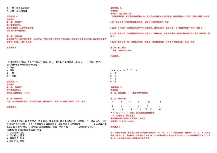 2023年广西玉林市博白县特岗教师招考聘用500人笔试参考题库附答案详解_第5页