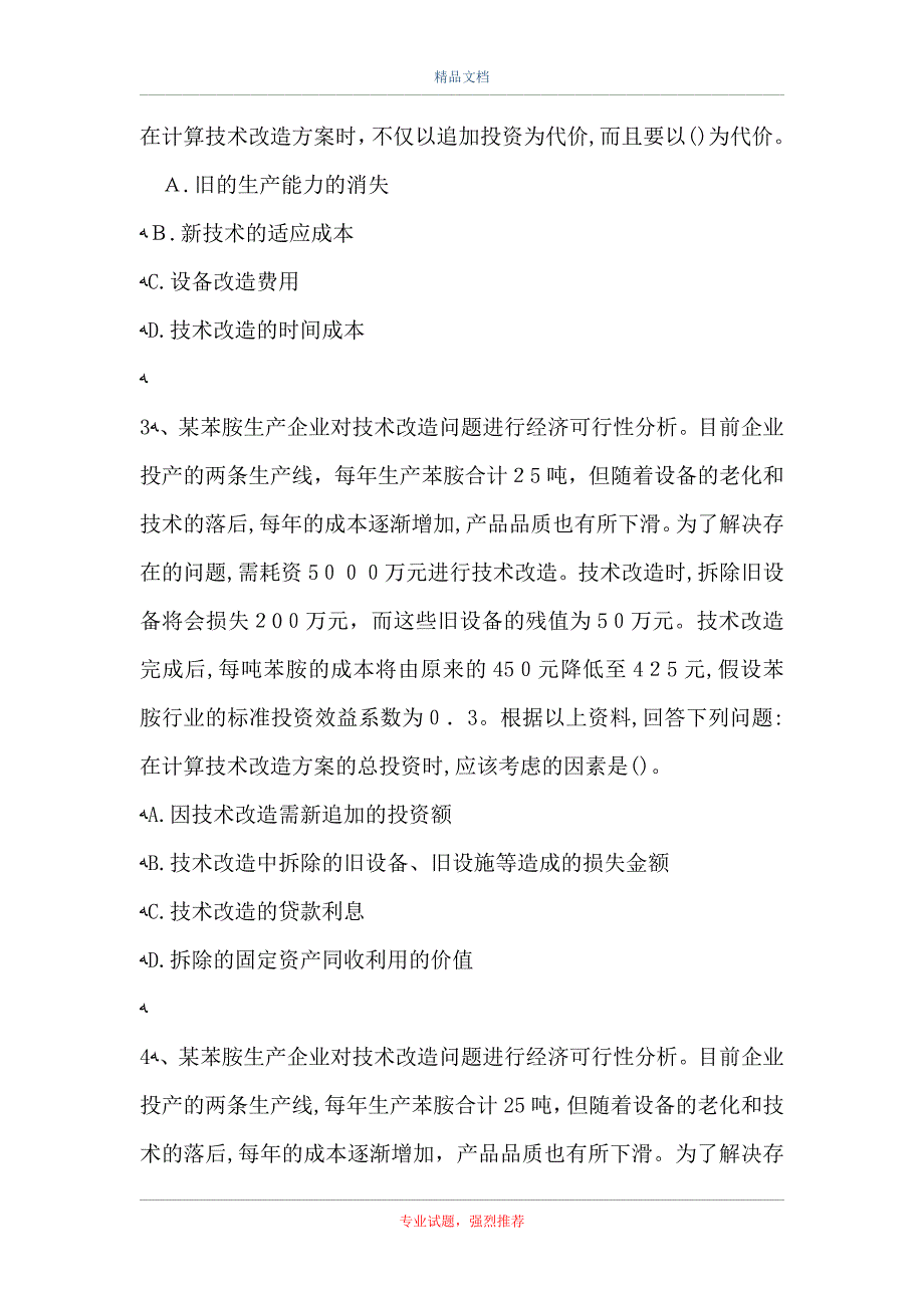 初级工商管理案例分析题4_第2页