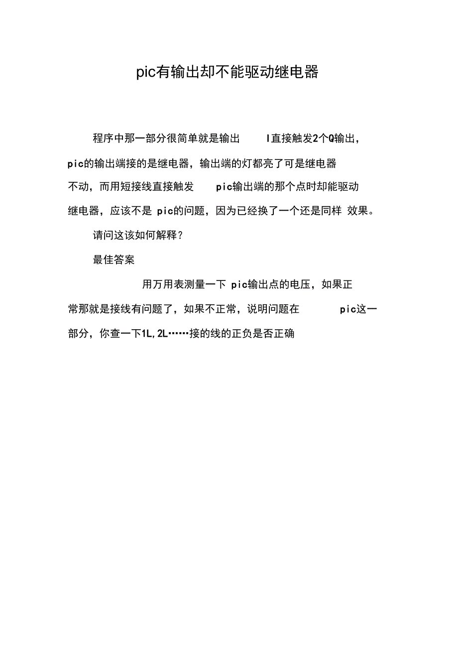 plc有输出却不能驱动继电器_第1页