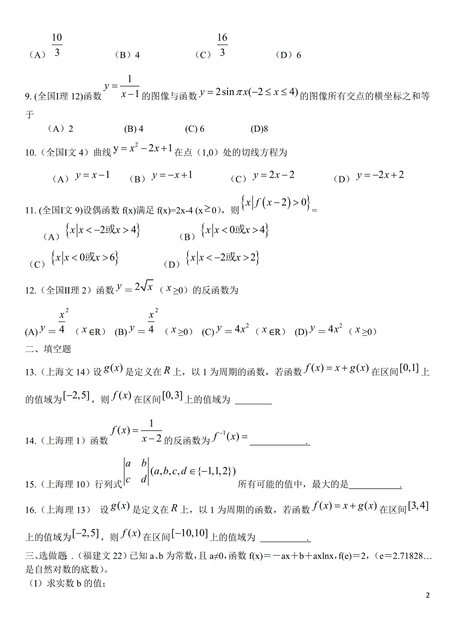 高考数学真题目分类整理汇编_第2页