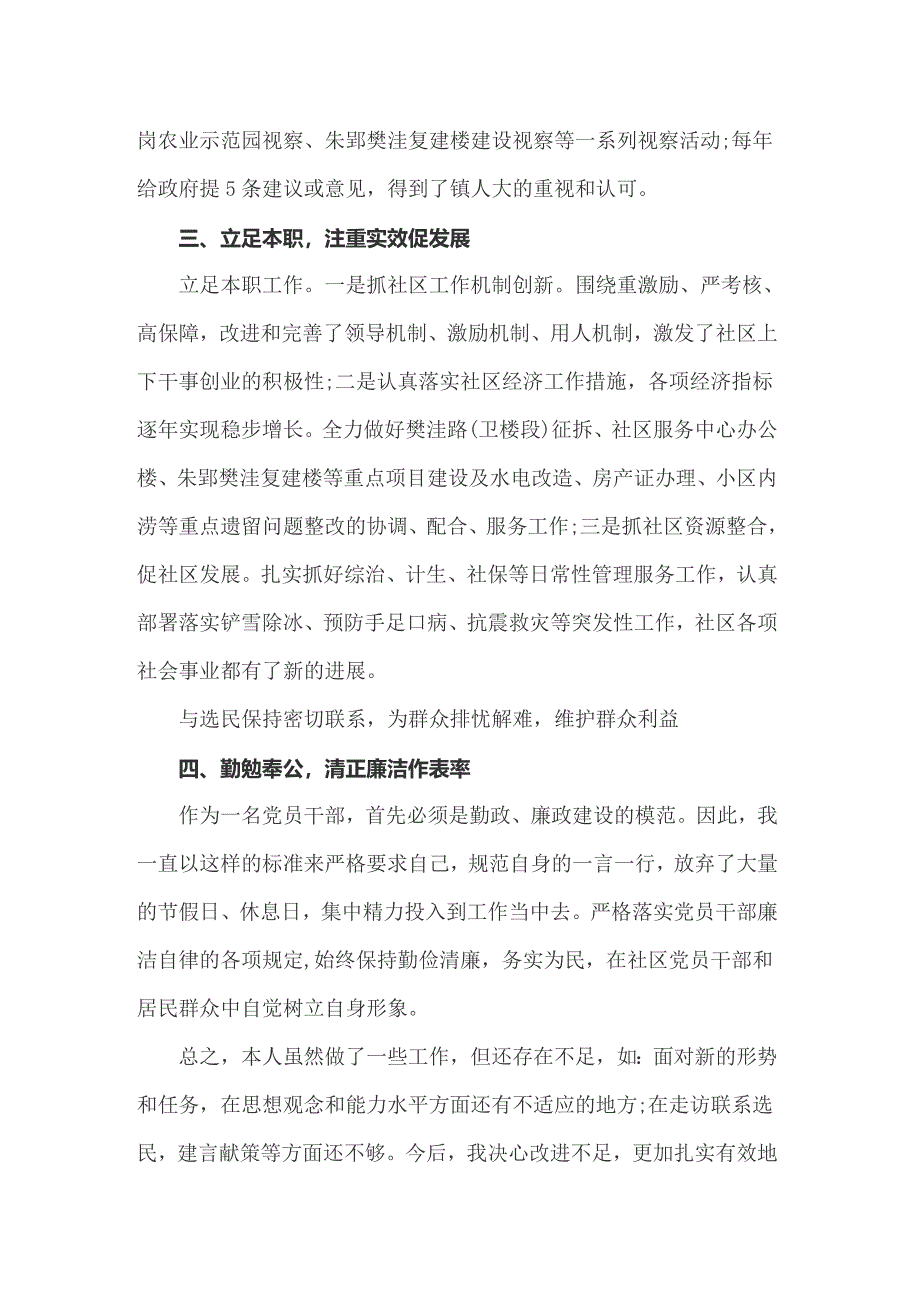 2022年社区居委会个人述职报告_第2页