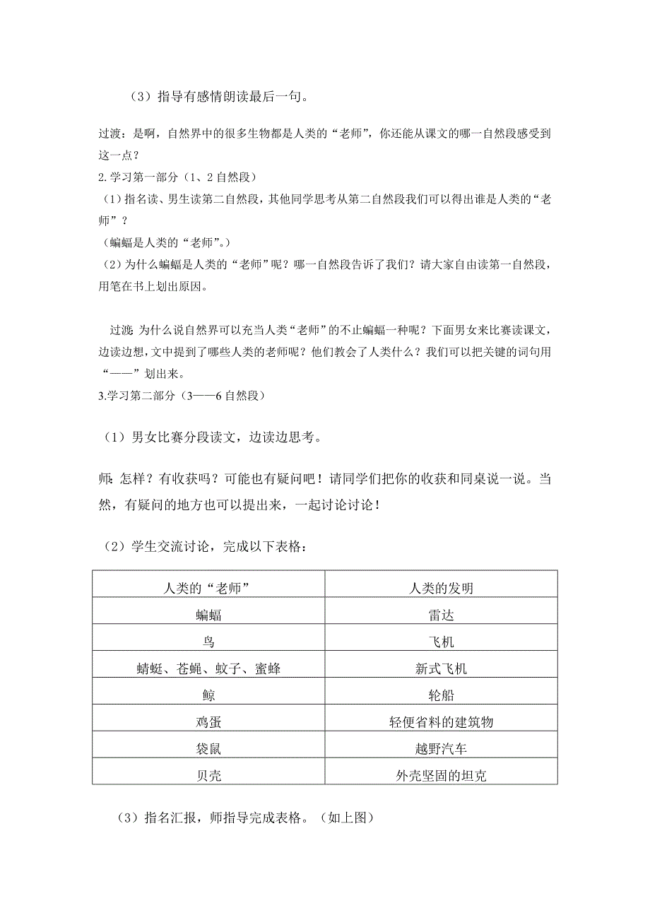 人类的老师教案_第3页