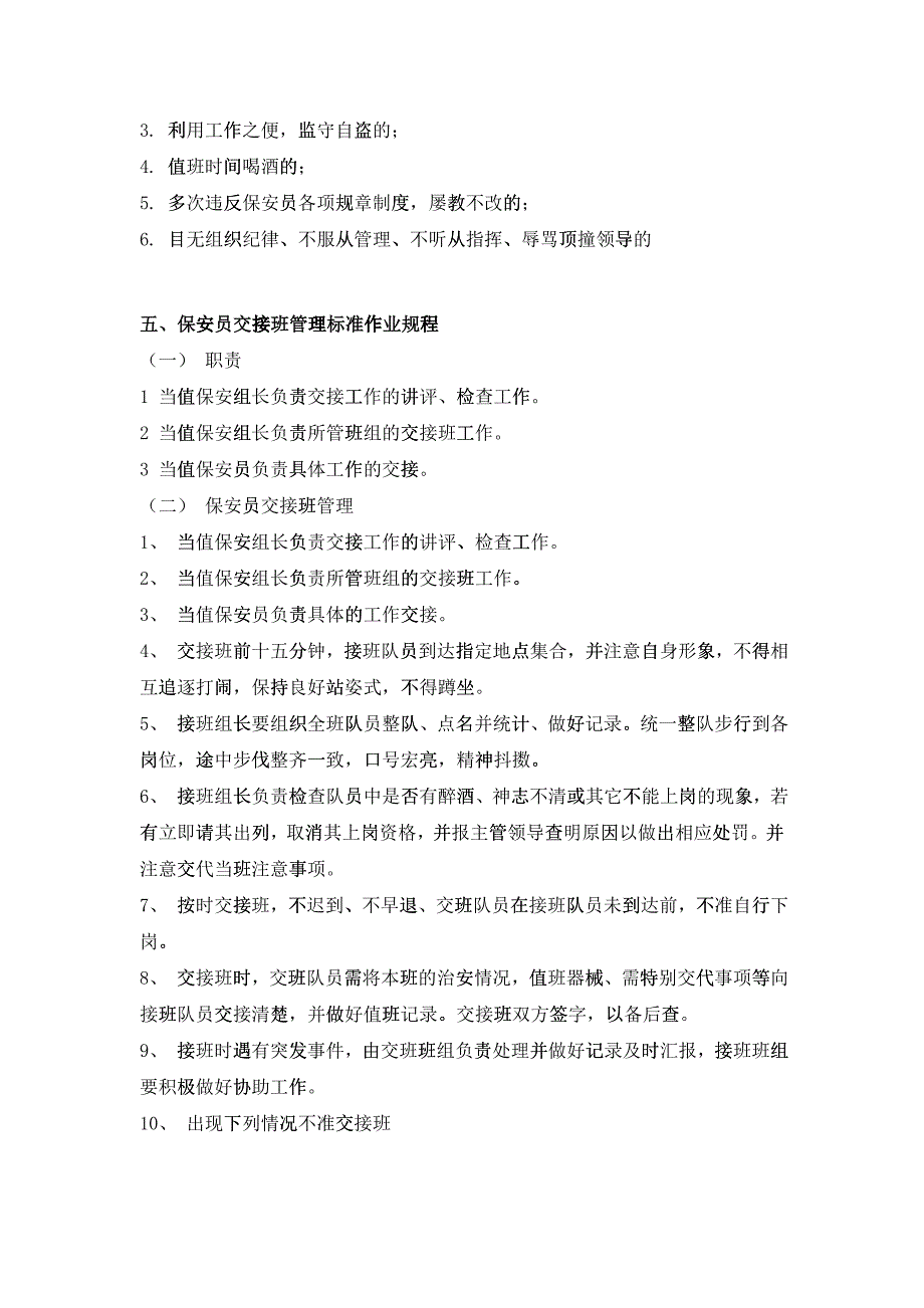 某某商场保安员培训材料_第4页