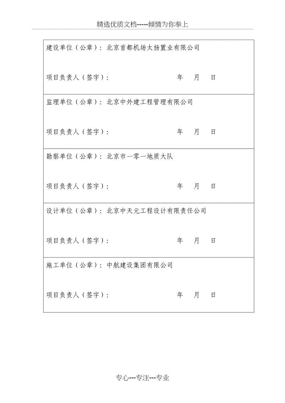 工程竣工验收方案(建设单位)_第4页