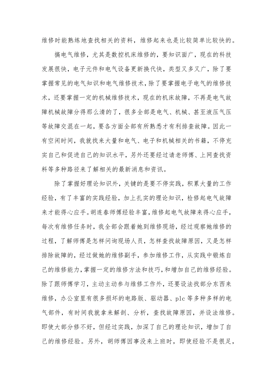 天正电气t20试用期已满电气维护试用期个人工作总结_第2页