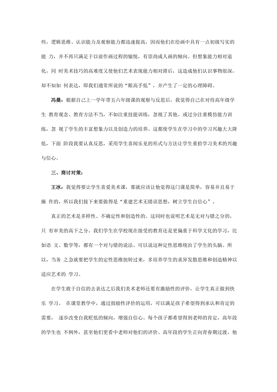 美术教研活动记录_第2页